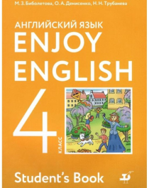Английский язык. 4 класс.