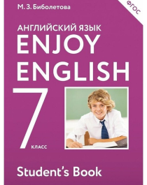 Английский язык. 7 класс.